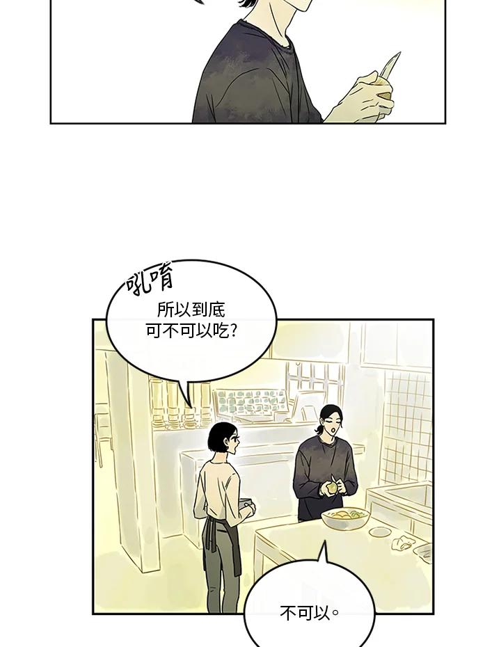 《当微风轻拂而过》第27话 第2页