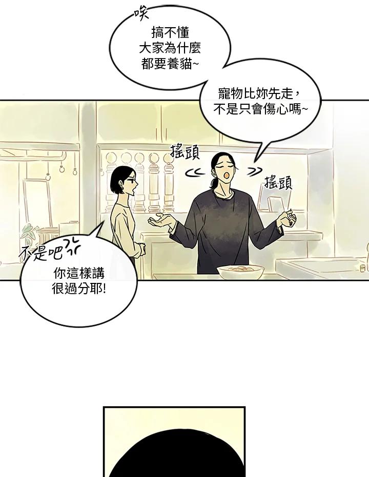 《当微风轻拂而过》第27话 第9页