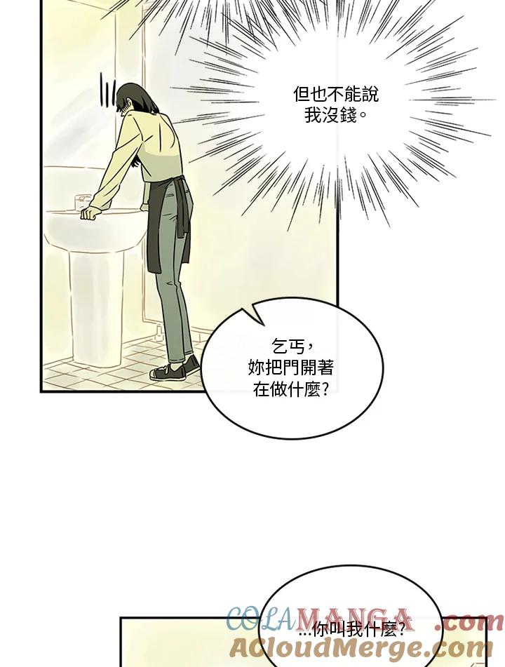 《当微风轻拂而过》第27话 第34页