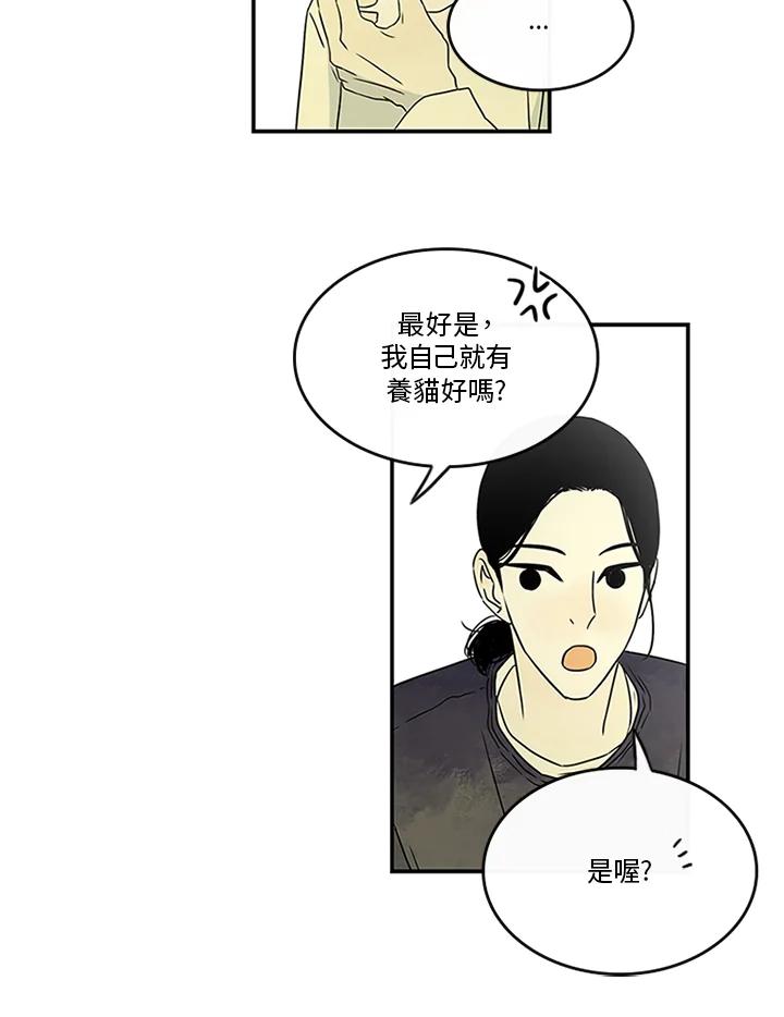 《当微风轻拂而过》第27话 第8页