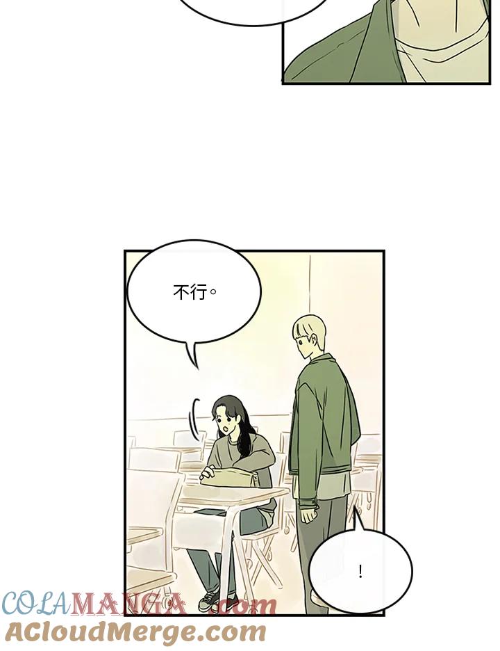 《当微风轻拂而过》第27话 第16页