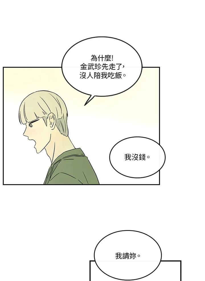 《当微风轻拂而过》第27话 第17页