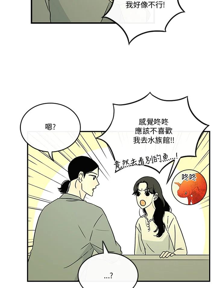 《当微风轻拂而过》第27话 第29页