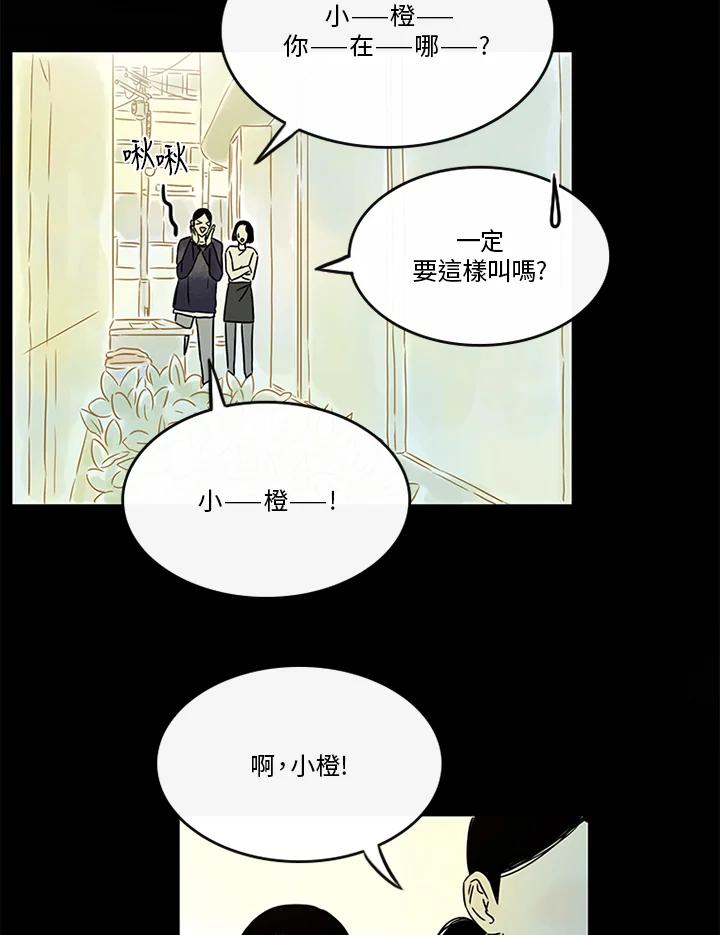 《当微风轻拂而过》第27话 第48页