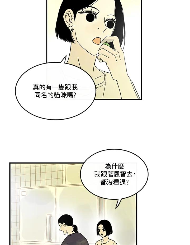 《当微风轻拂而过》第27话 第6页