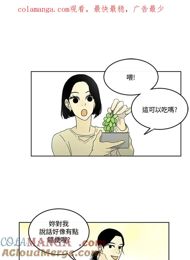 《当微风轻拂而过》第27话 第1页