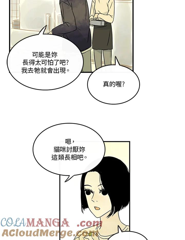 《当微风轻拂而过》第27话 第7页