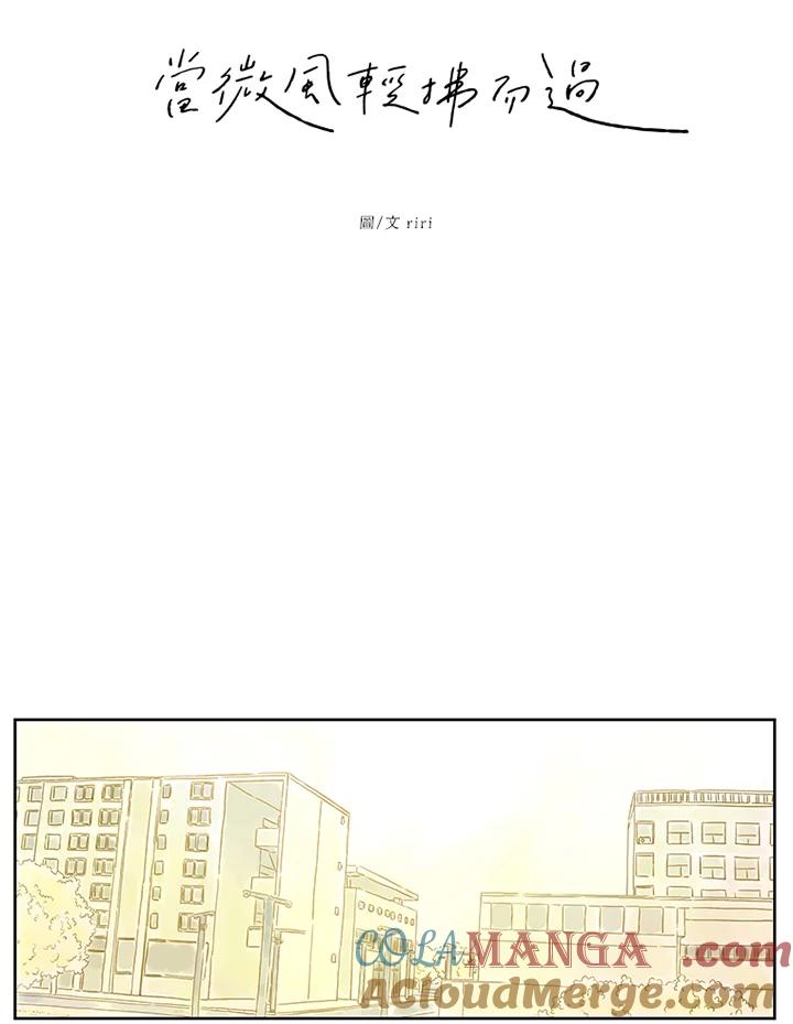 《当微风轻拂而过》第27话 第13页