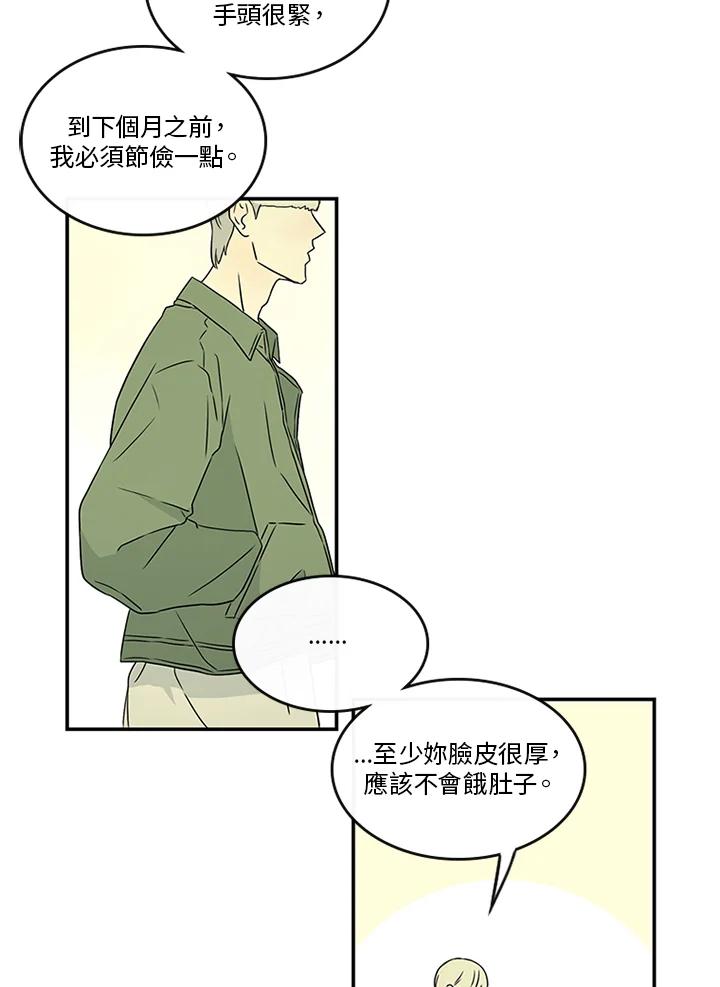 《当微风轻拂而过》第27话 第20页