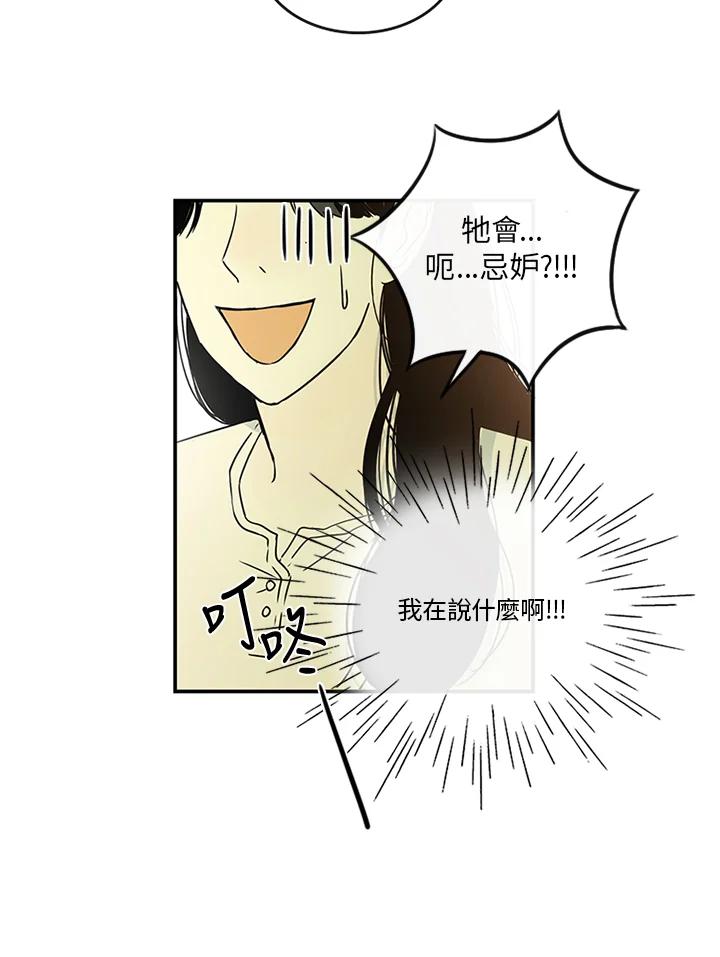 《当微风轻拂而过》第27话 第30页