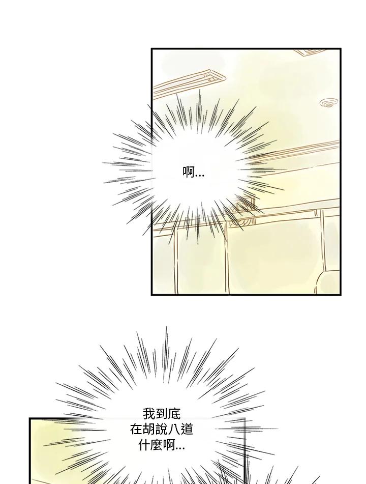 《当微风轻拂而过》第27话 第33页