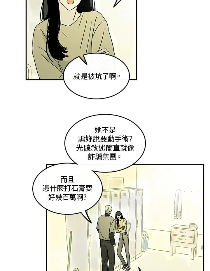 《当微风轻拂而过》第28话 第23页