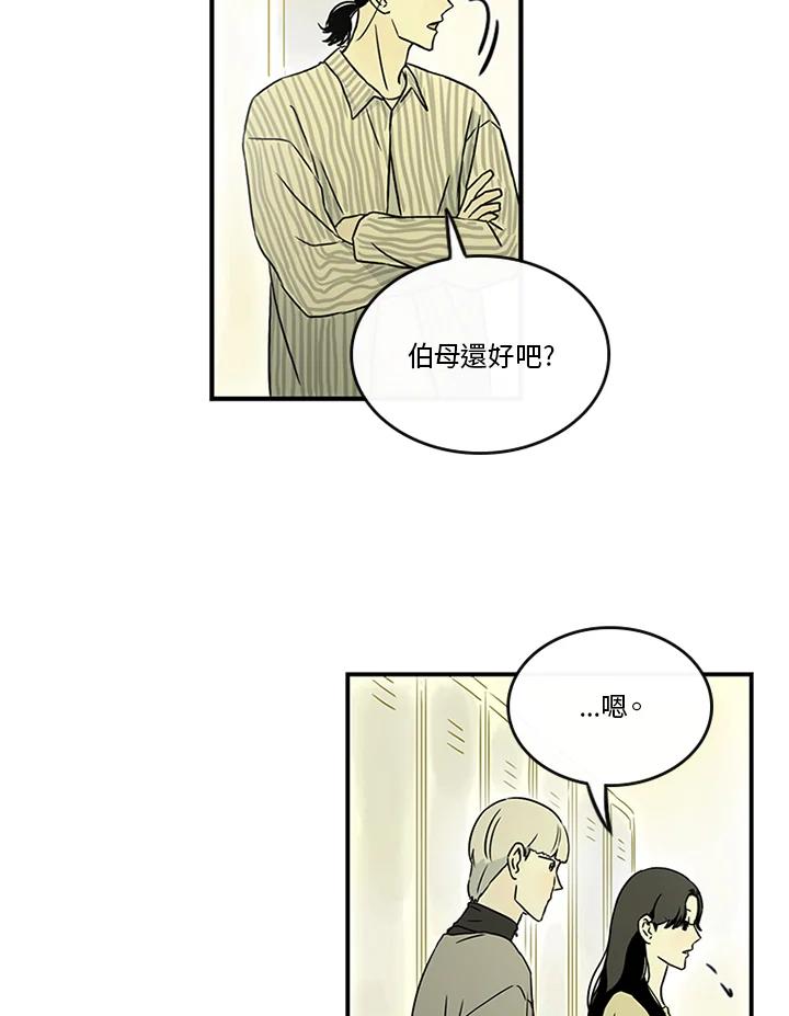 《当微风轻拂而过》第28话 第32页