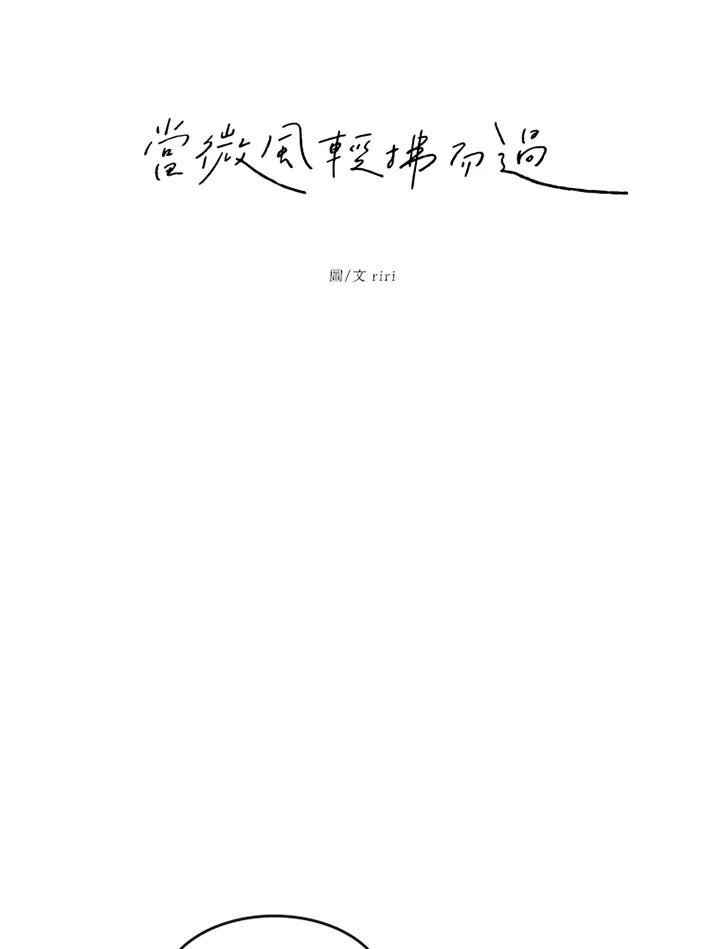《当微风轻拂而过》第28话 第5页