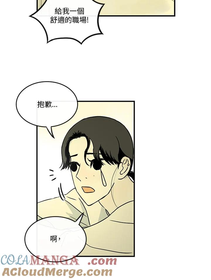 《当微风轻拂而过》第28话 第43页