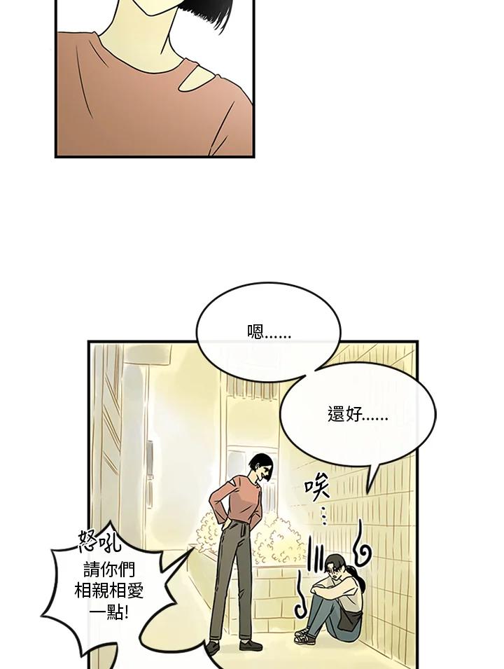 《当微风轻拂而过》第28话 第42页