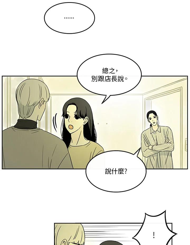 《当微风轻拂而过》第28话 第27页