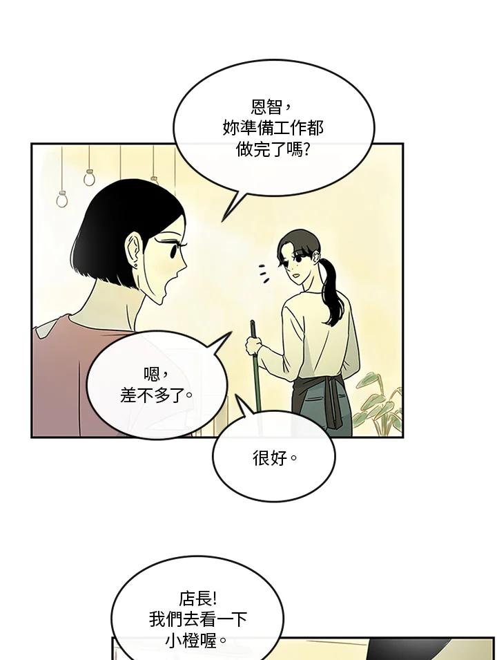 《当微风轻拂而过》第28话 第38页