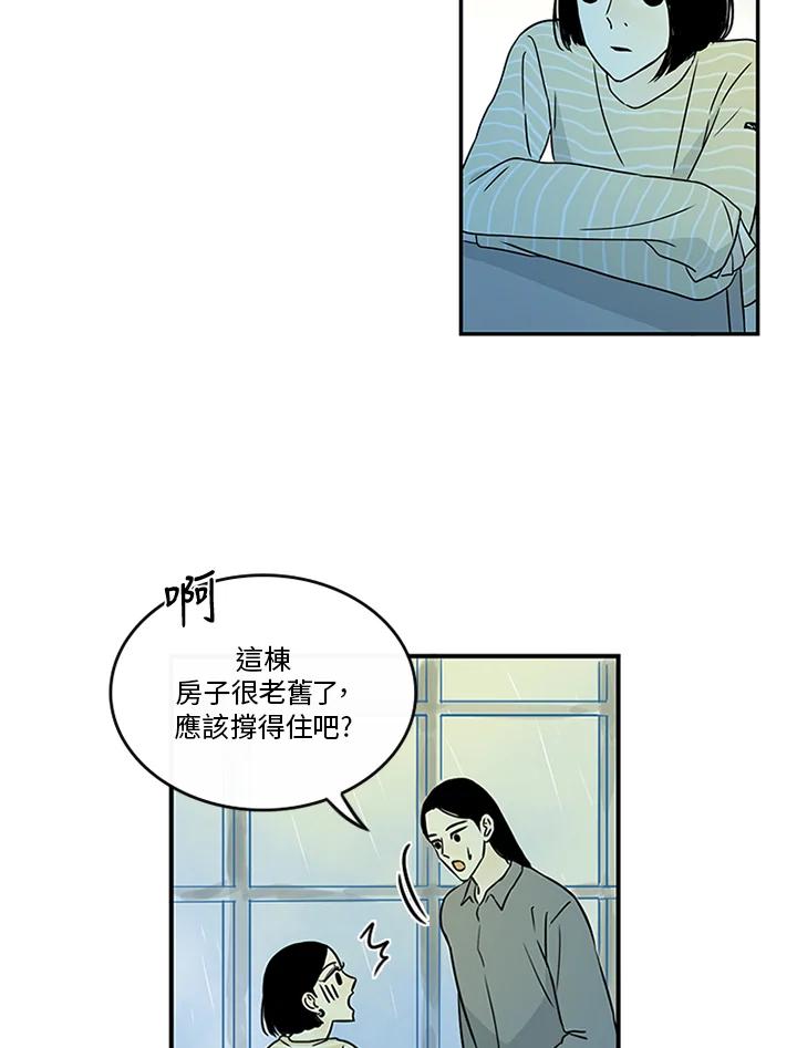 《当微风轻拂而过》第28话 第56页