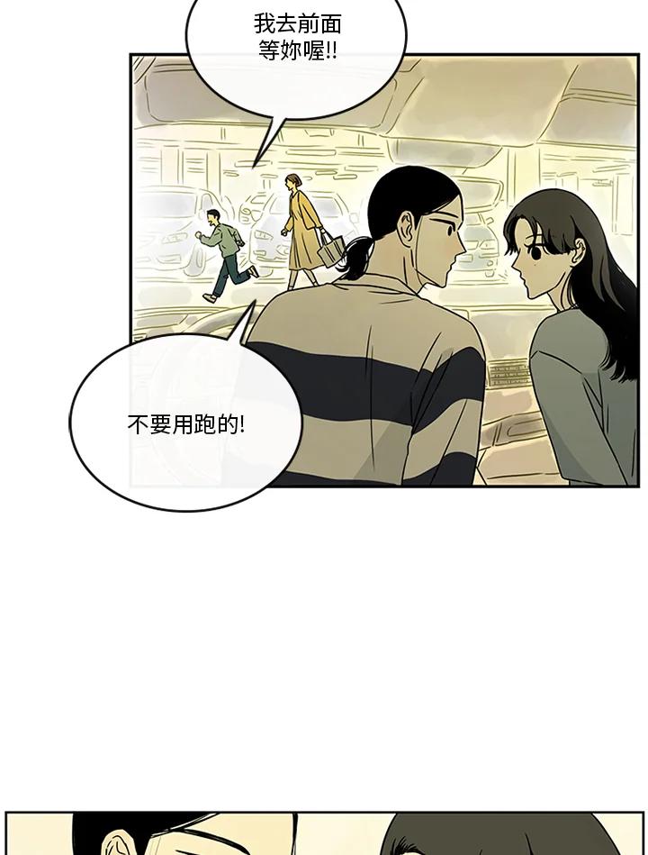 《当微风轻拂而过》第28话 第3页