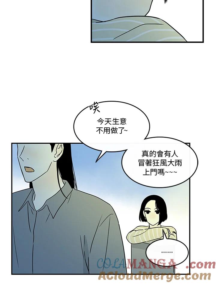 《当微风轻拂而过》第28话 第58页