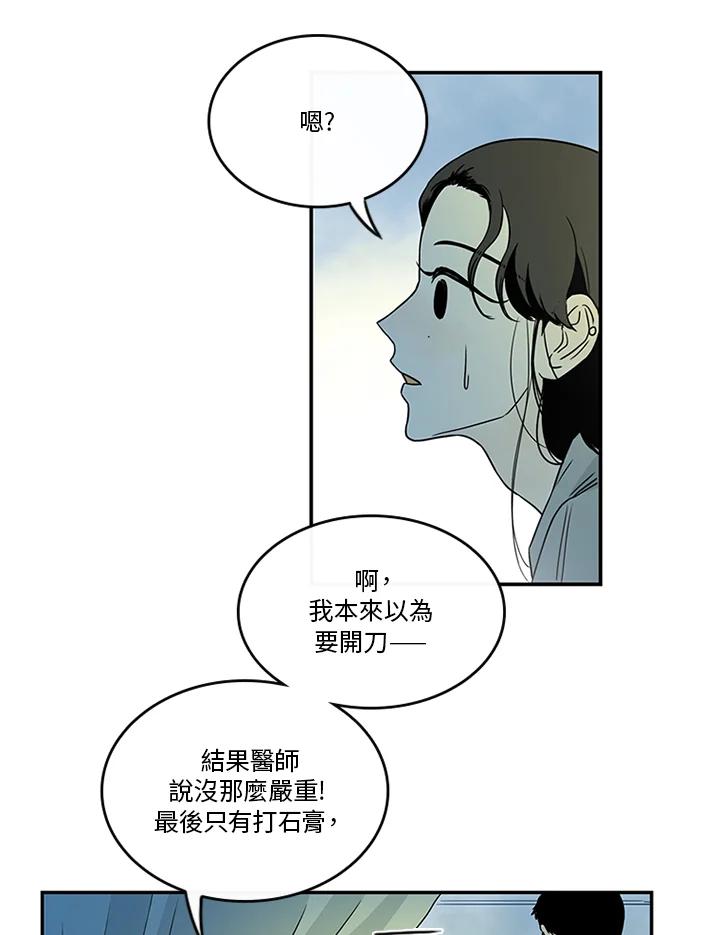 《当微风轻拂而过》第28话 第15页