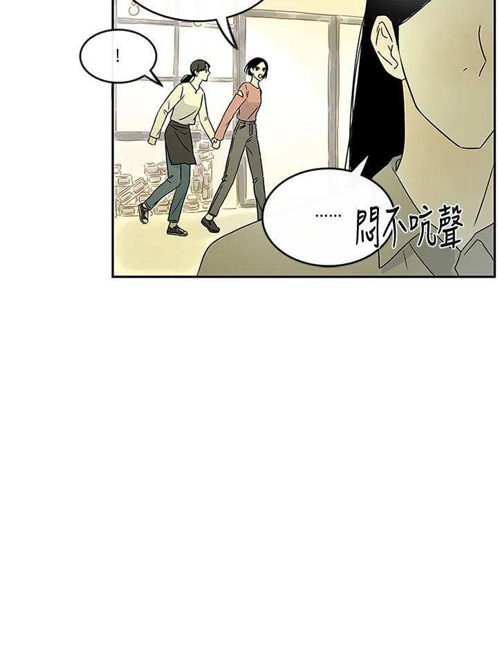 《当微风轻拂而过》第28话 第39页