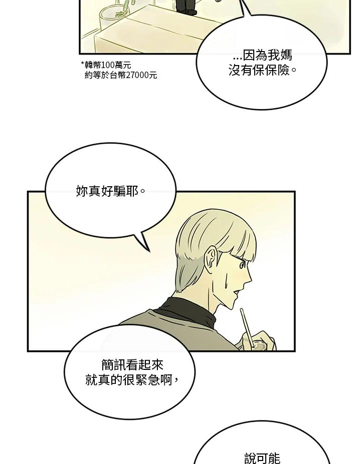 《当微风轻拂而过》第28话 第24页