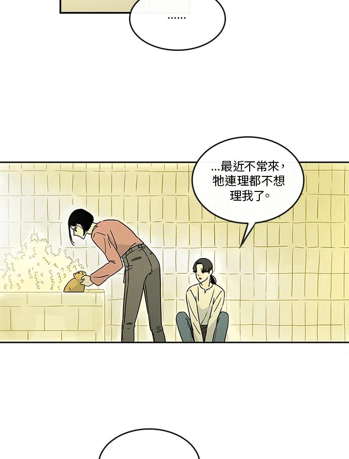 《当微风轻拂而过》第28话 第47页