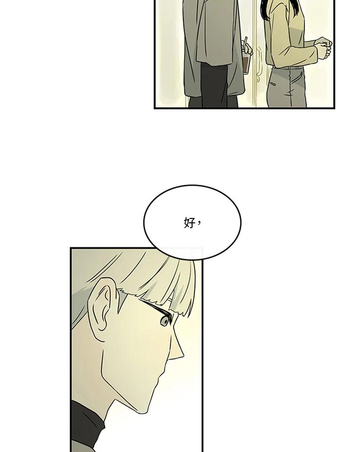 《当微风轻拂而过》第28话 第33页
