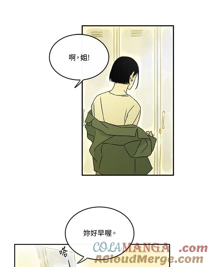 《当微风轻拂而过》第29话 第25页