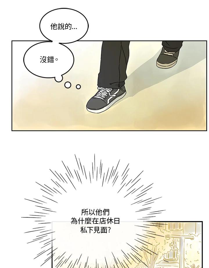 《当微风轻拂而过》第29话 第17页