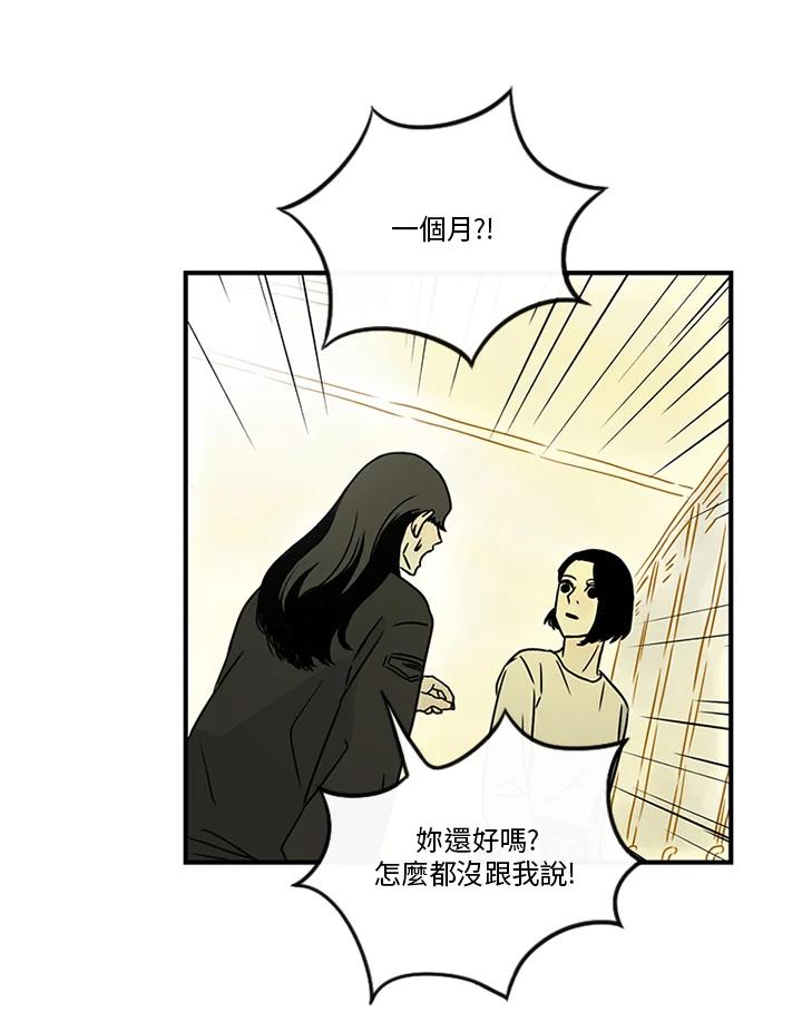《当微风轻拂而过》第29话 第32页