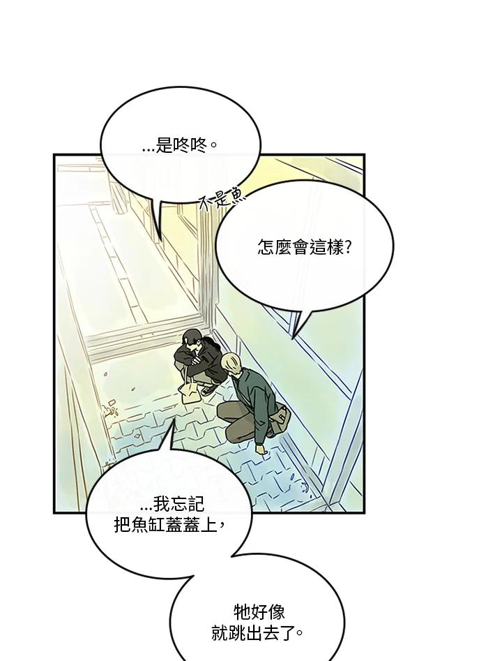 《当微风轻拂而过》第29话 第54页