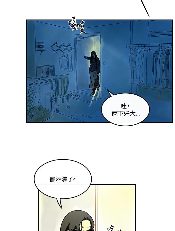 《当微风轻拂而过》第29话 第2页