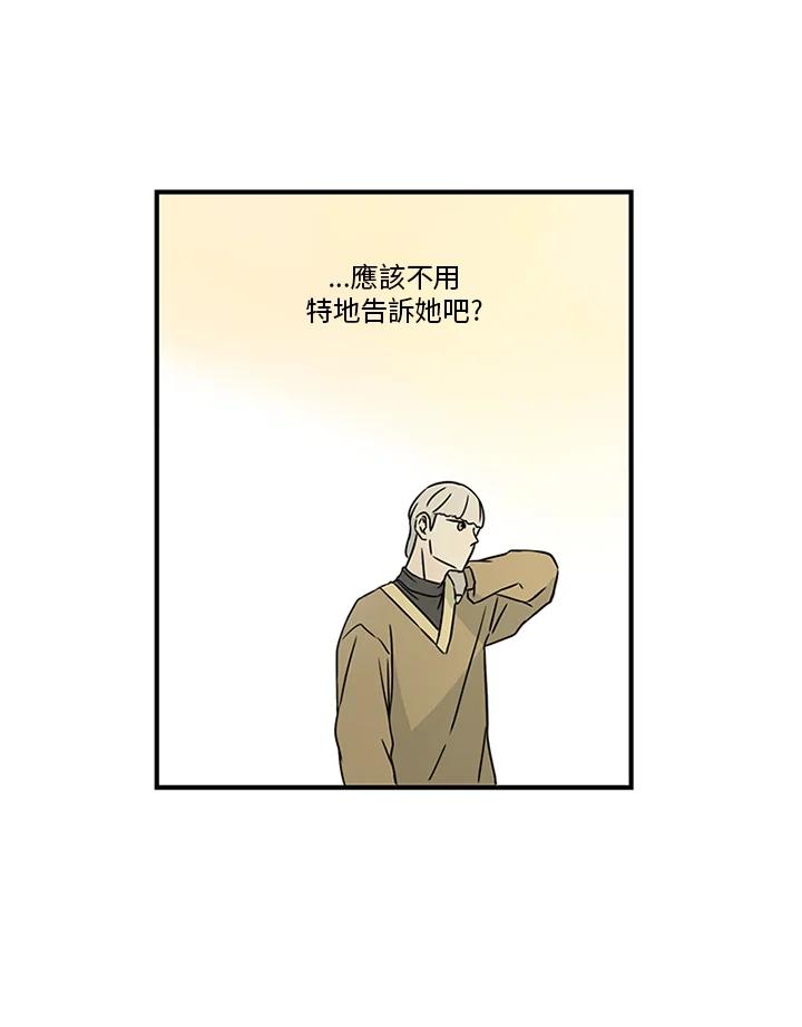 《当微风轻拂而过》第29话 第23页