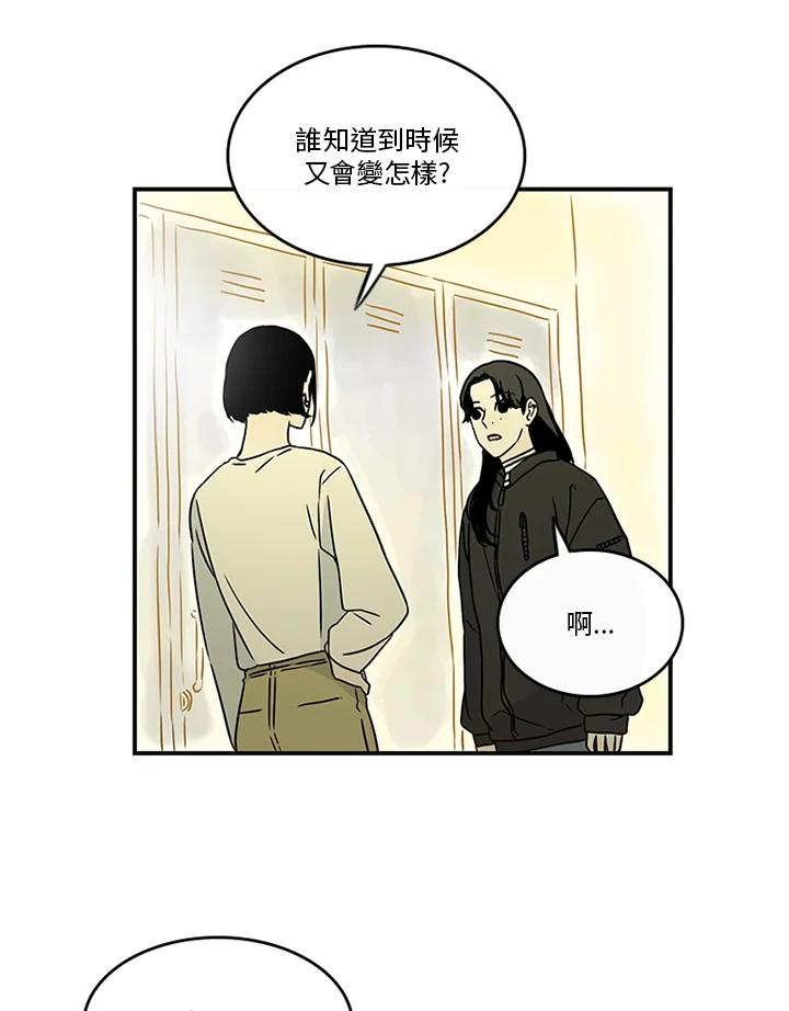 《当微风轻拂而过》第29话 第38页
