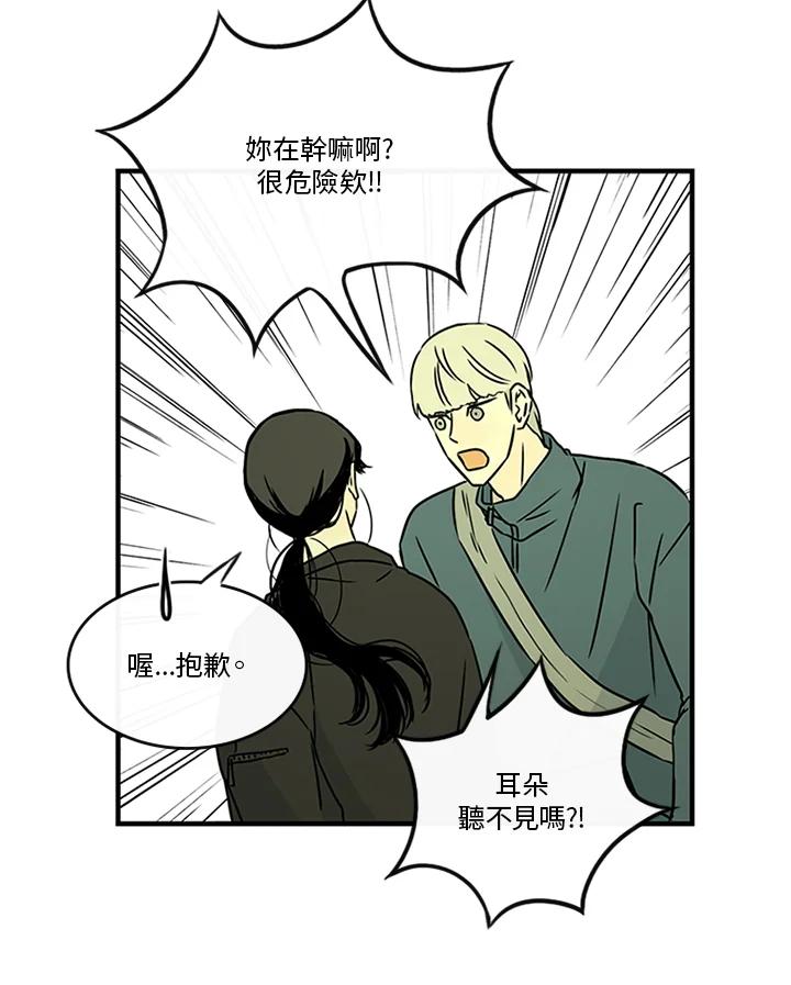 《当微风轻拂而过》第29话 第48页