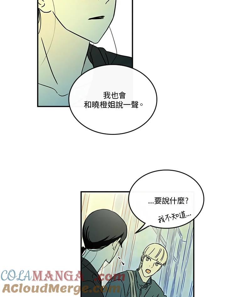 《当微风轻拂而过》第29话 第67页
