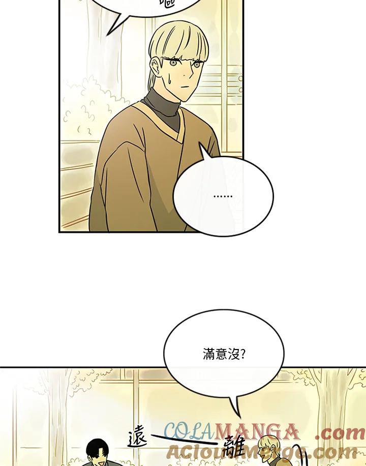 《当微风轻拂而过》第29话 第10页