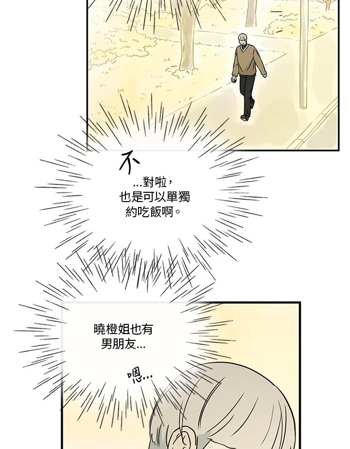 《当微风轻拂而过》第29话 第18页