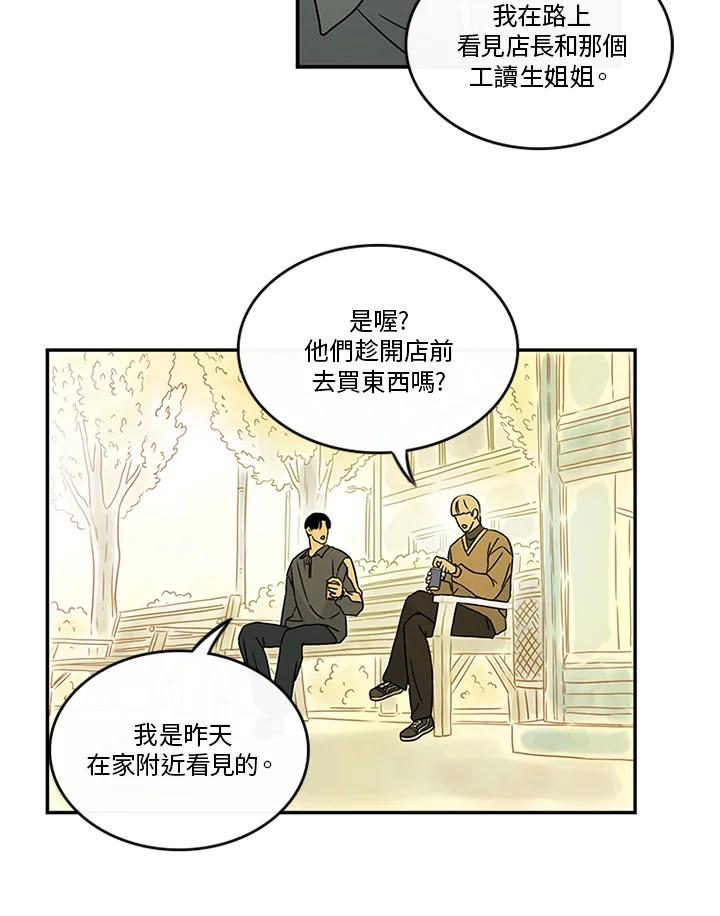 《当微风轻拂而过》第29话 第12页