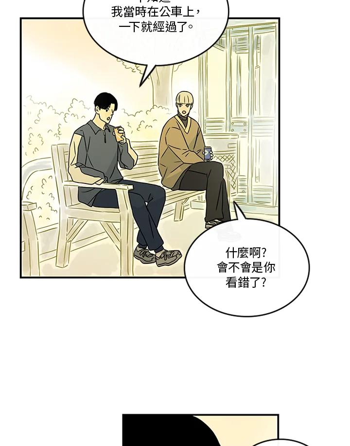 《当微风轻拂而过》第29话 第14页