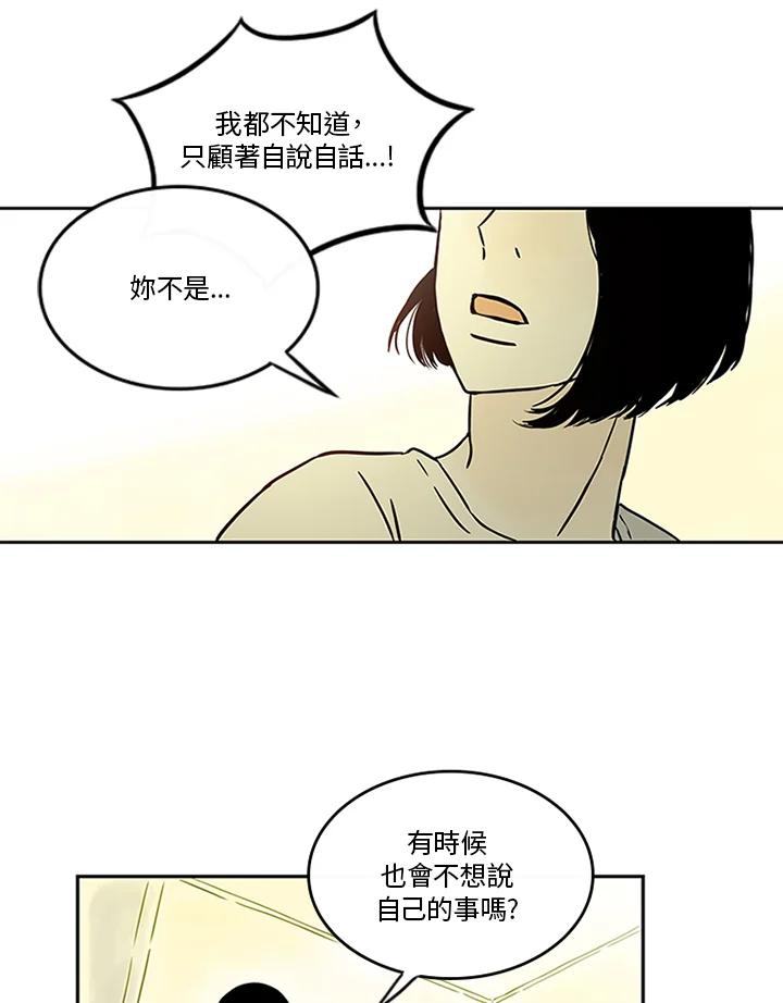 《当微风轻拂而过》第29话 第33页