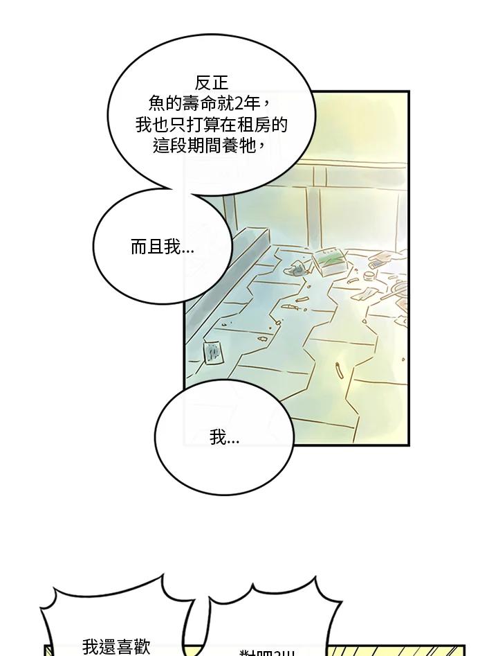 《当微风轻拂而过》第29话 第57页