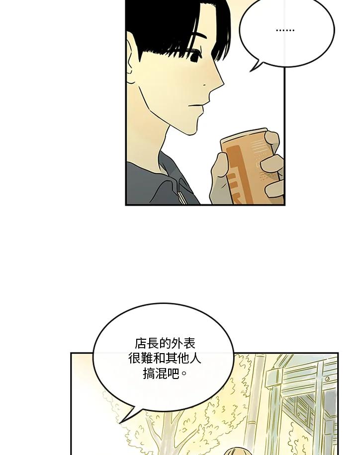 《当微风轻拂而过》第29话 第15页