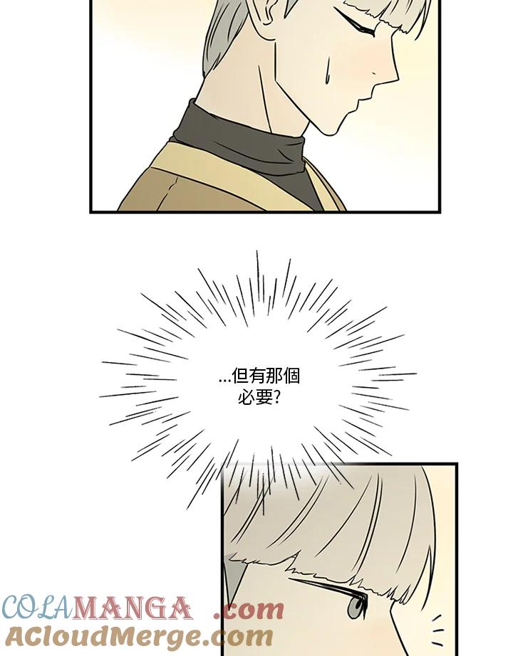 《当微风轻拂而过》第29话 第19页