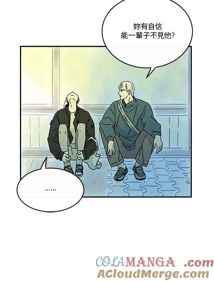 《当微风轻拂而过》第29话 第64页