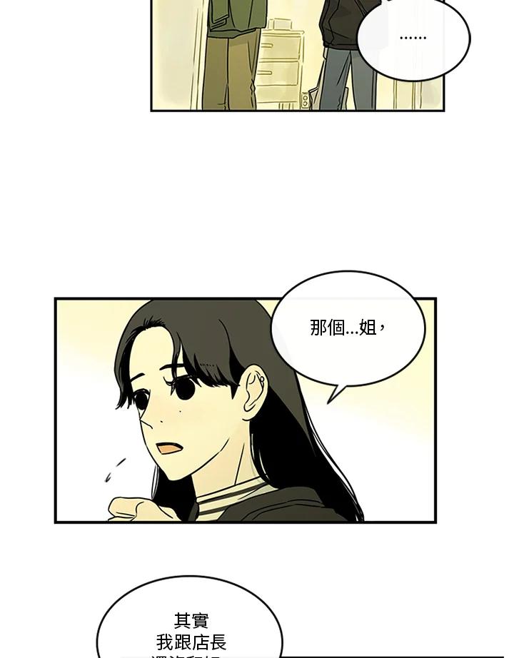 《当微风轻拂而过》第29话 第27页