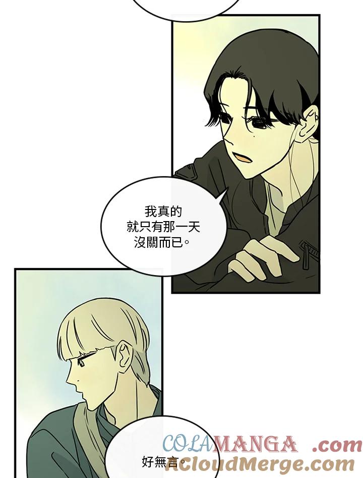 《当微风轻拂而过》第29话 第55页